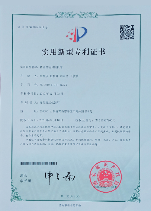 实用新型专利证书